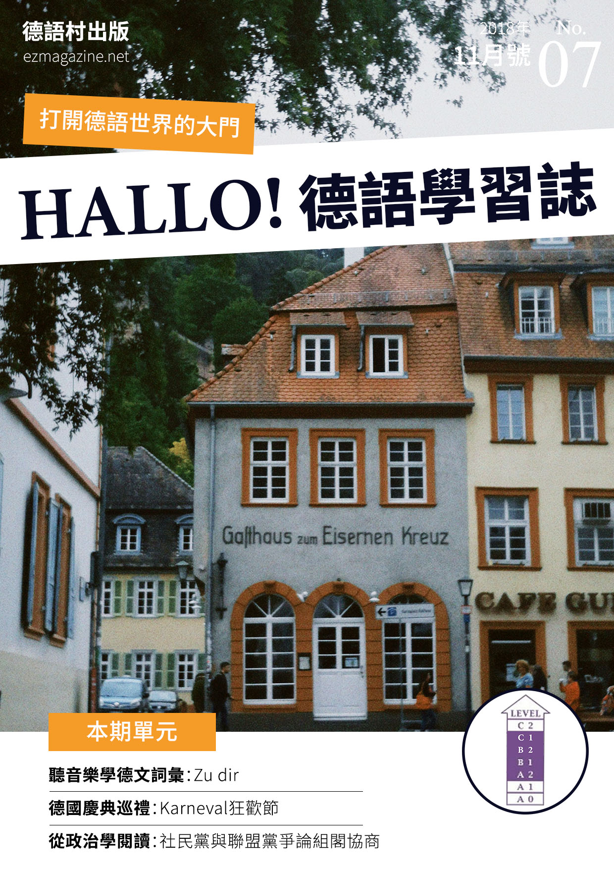 HALLO!Germany德語學習誌 2018年11月號No.07