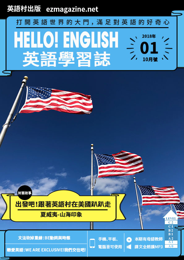 Hello! English英語學習誌 2018年10月號No.01