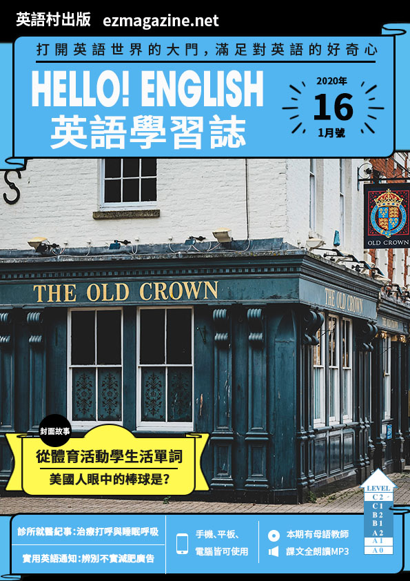 Hello! English英語學習誌 2020年1月號No.16