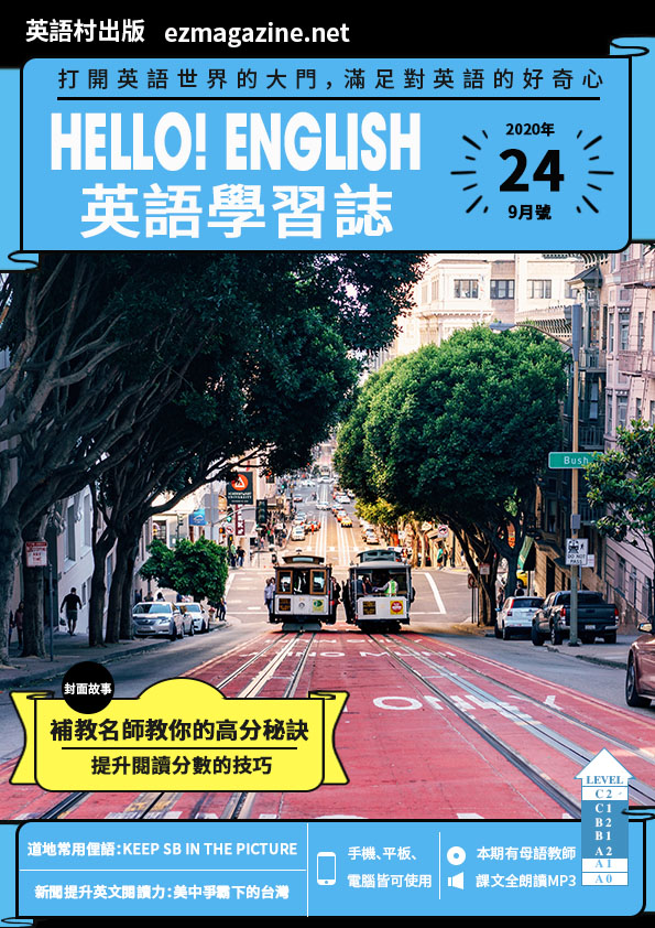 Hello! English英語學習誌 2020年9月號No.24