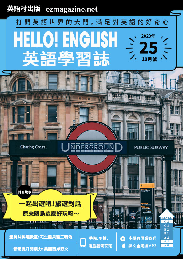 Hello! English英語學習誌 2020年10月號No.25