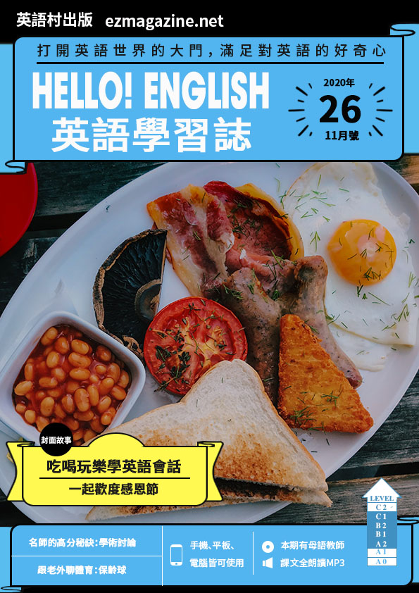 Hello! English英語學習誌 2020年11月號No.26
