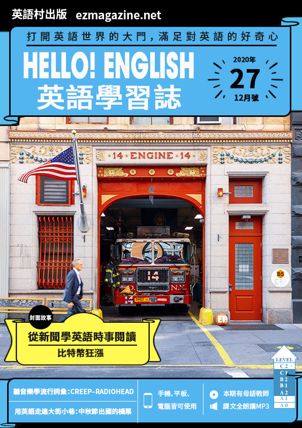Hello! English英語學習誌 2020年12月號No.27