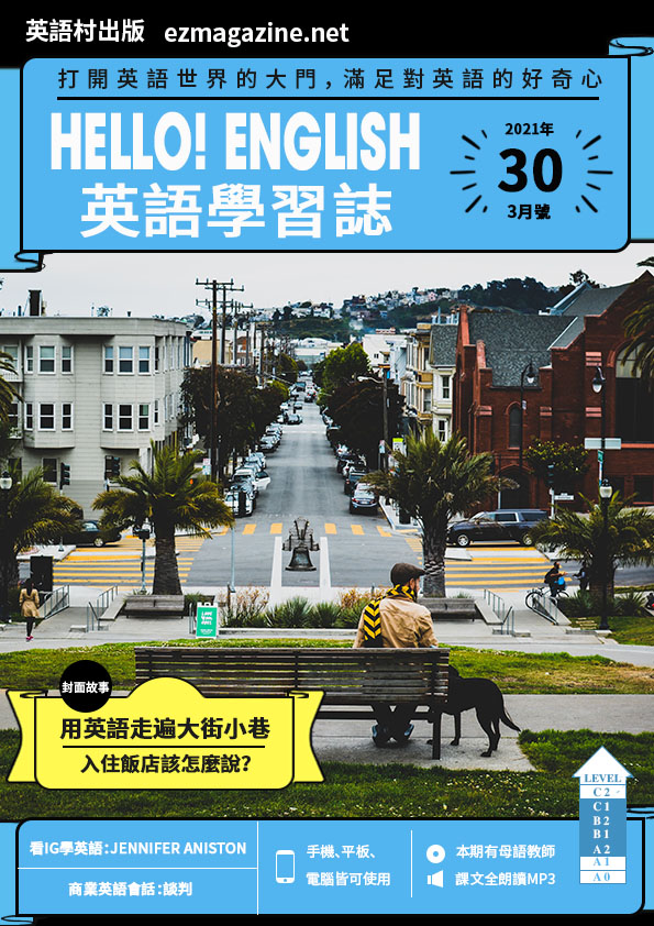Hello! English英語學習誌 2021年3月號No.30