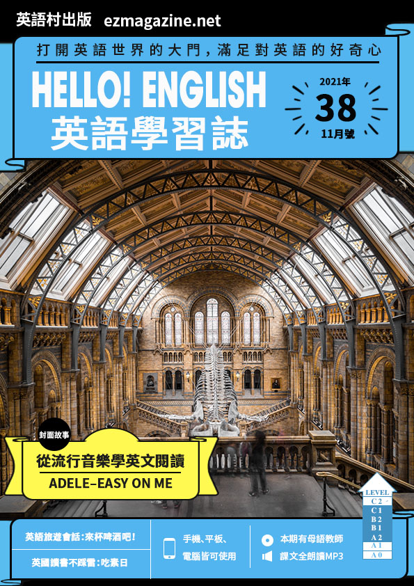 Hello! English英語學習誌 2021年11月號No.38