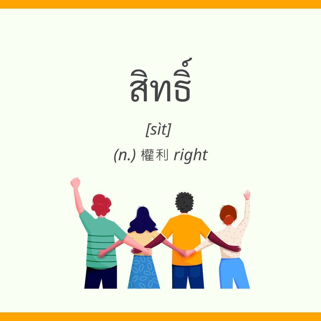 【專欄】那些你該知道的IG帳號：追泰劇學泰文 Learning Thai (@pasathai_tw_yy)