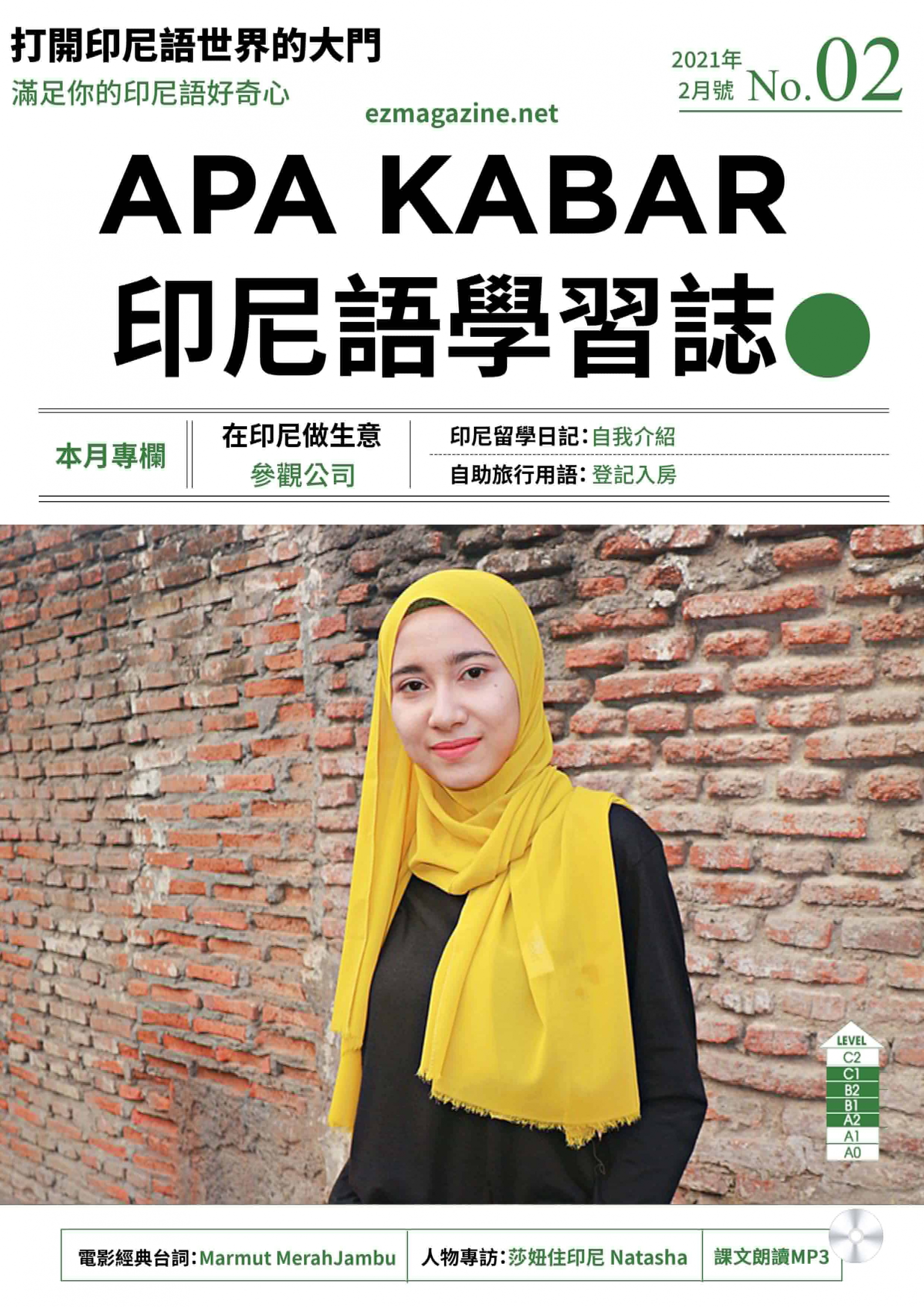 APA KABAR印尼語學習誌 2021年2月號No.02