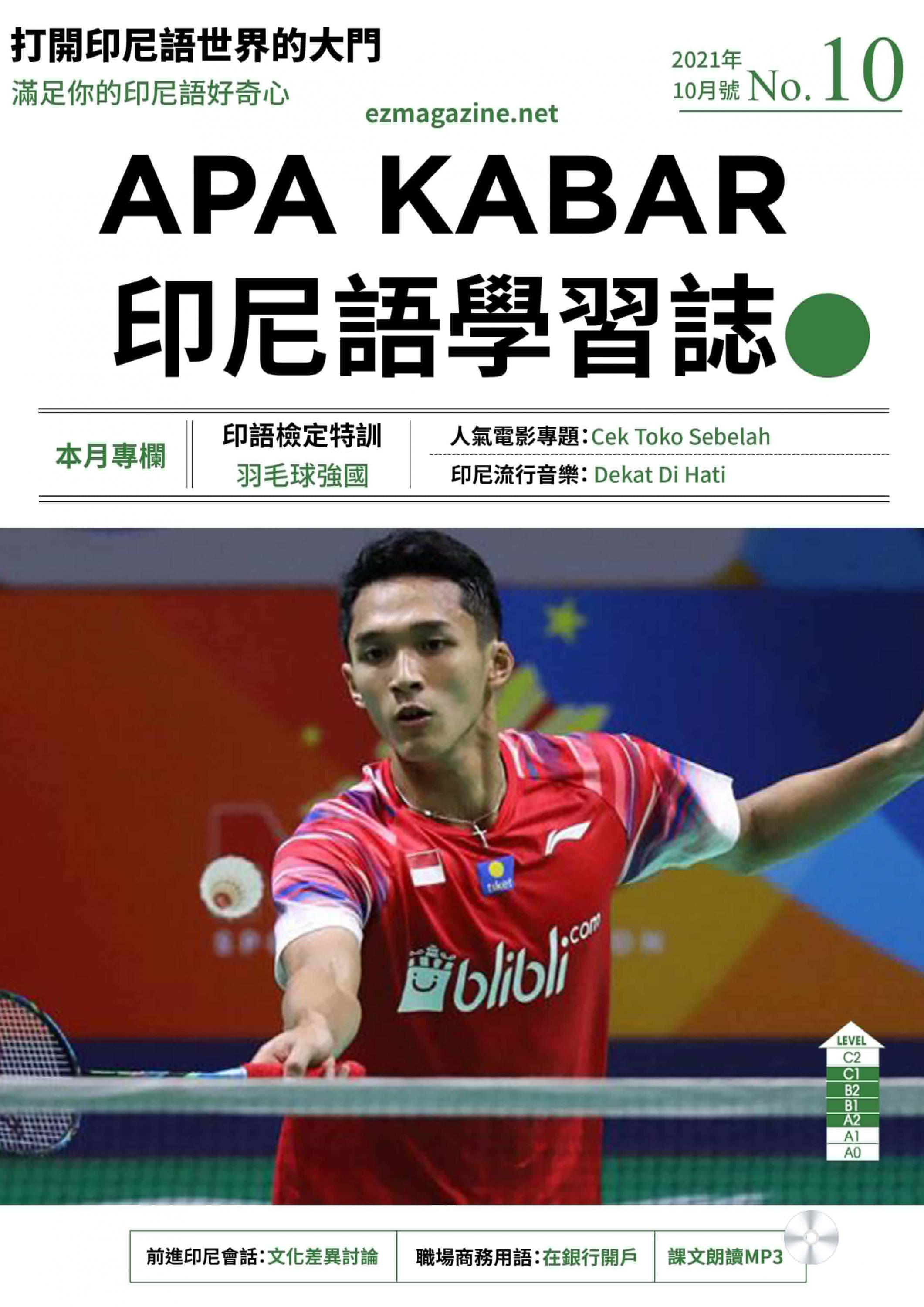 APA KABAR印尼語學習誌 2021年10月號No.10