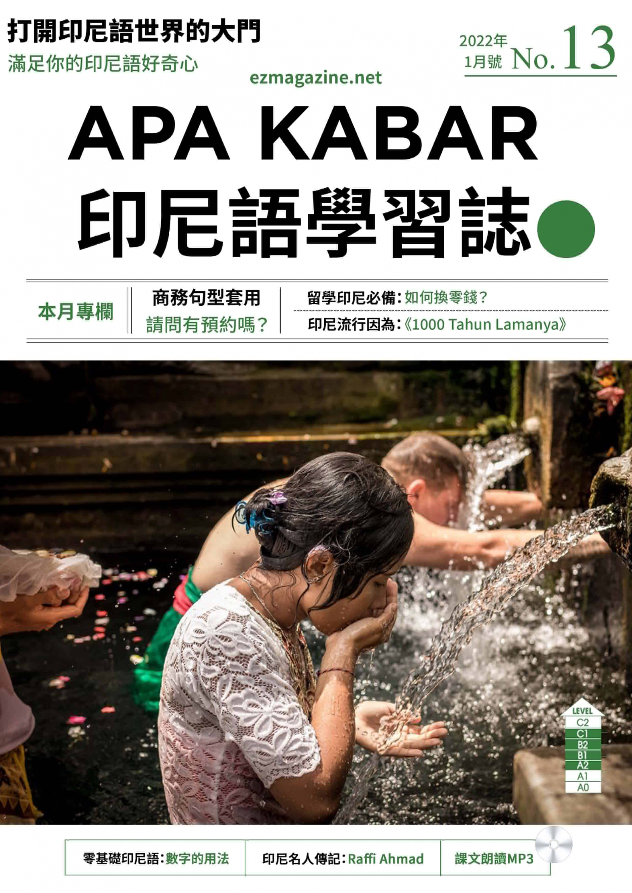 APA KABAR印尼語學習誌 2022年1月號No.13