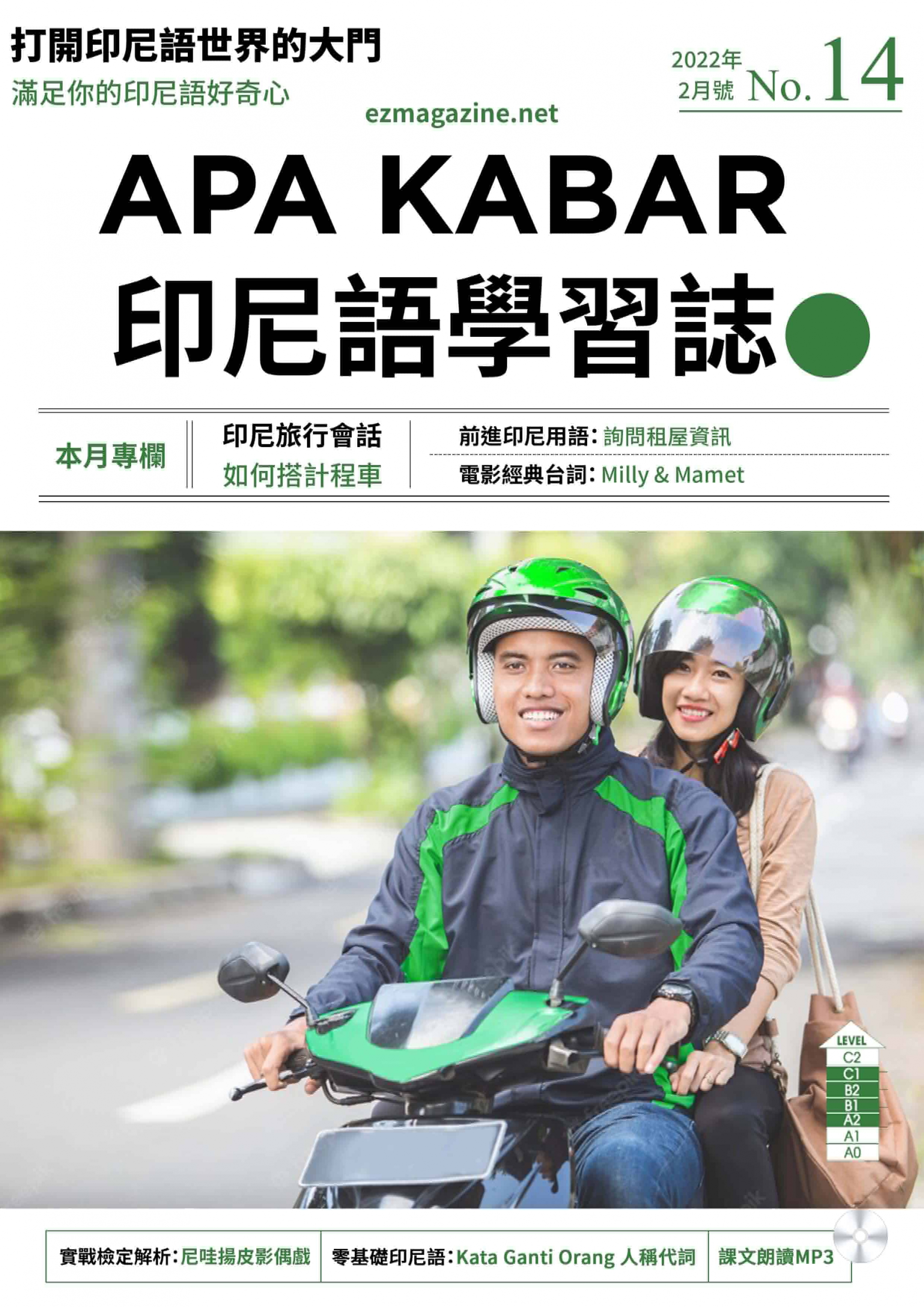 APA KABAR印尼語學習誌 2022年2月號No.14