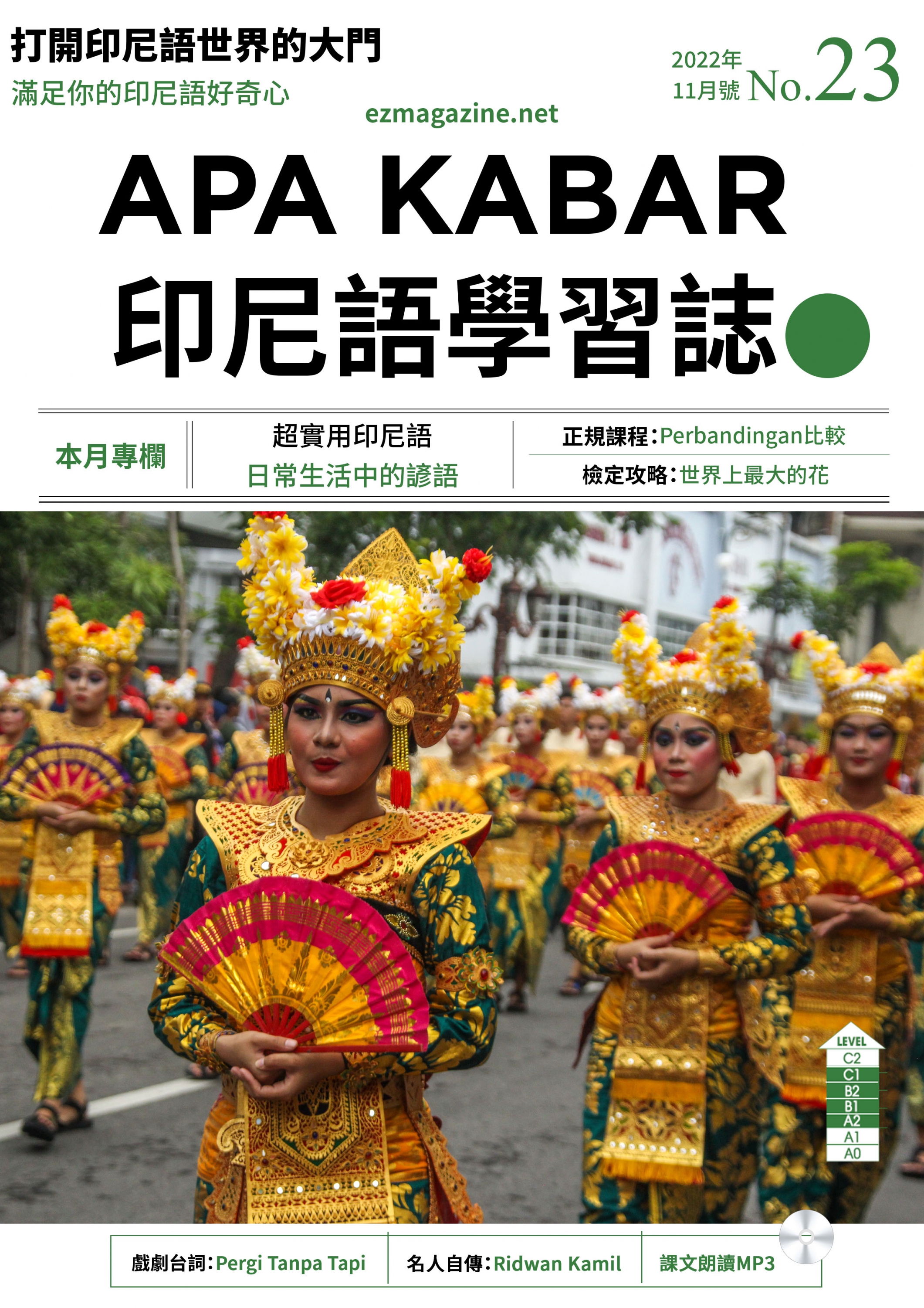 APA KABAR印尼語學習誌 2022年11月號No.23