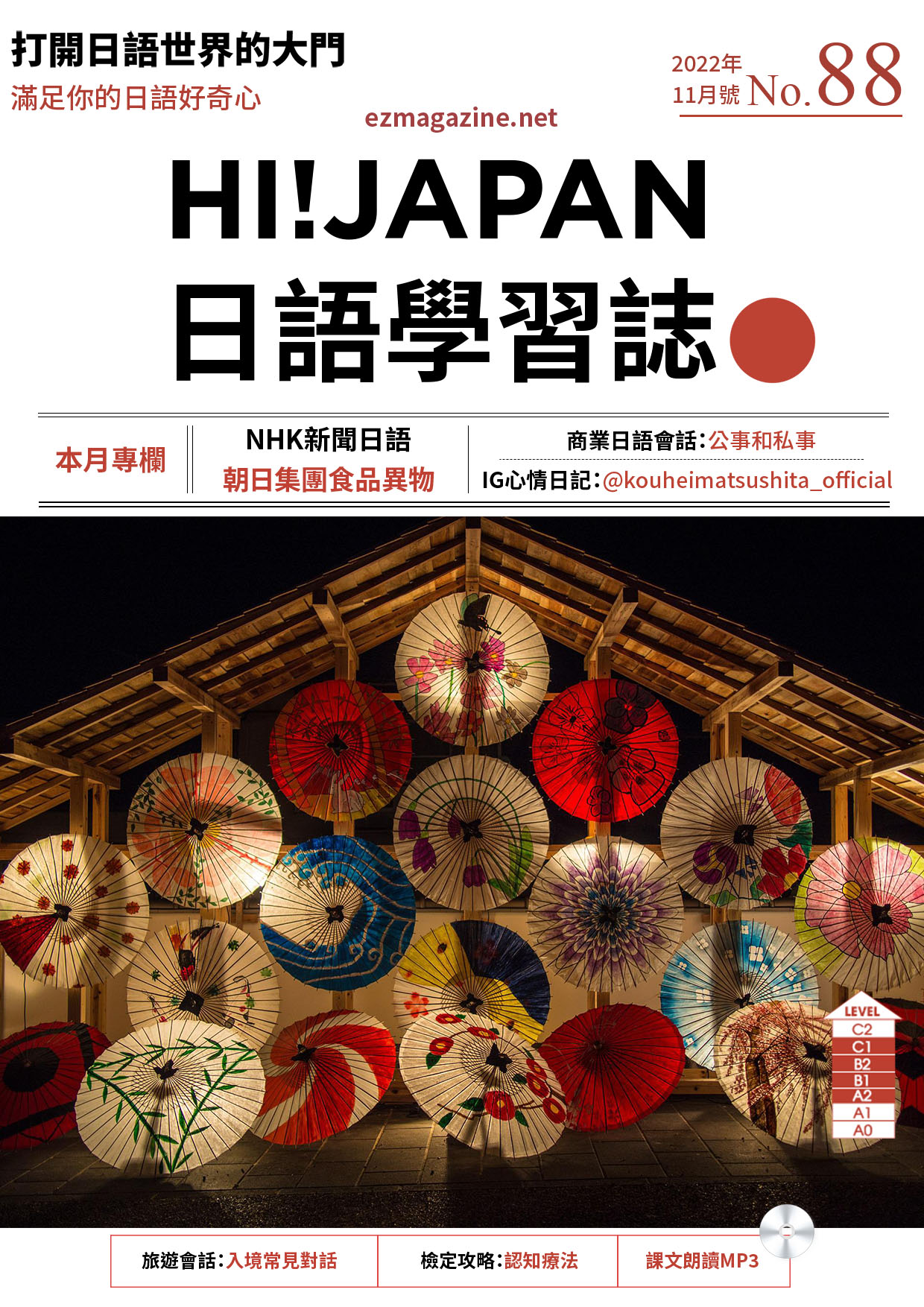 HI!JAPAN日語學習誌_2022年11月號No.88