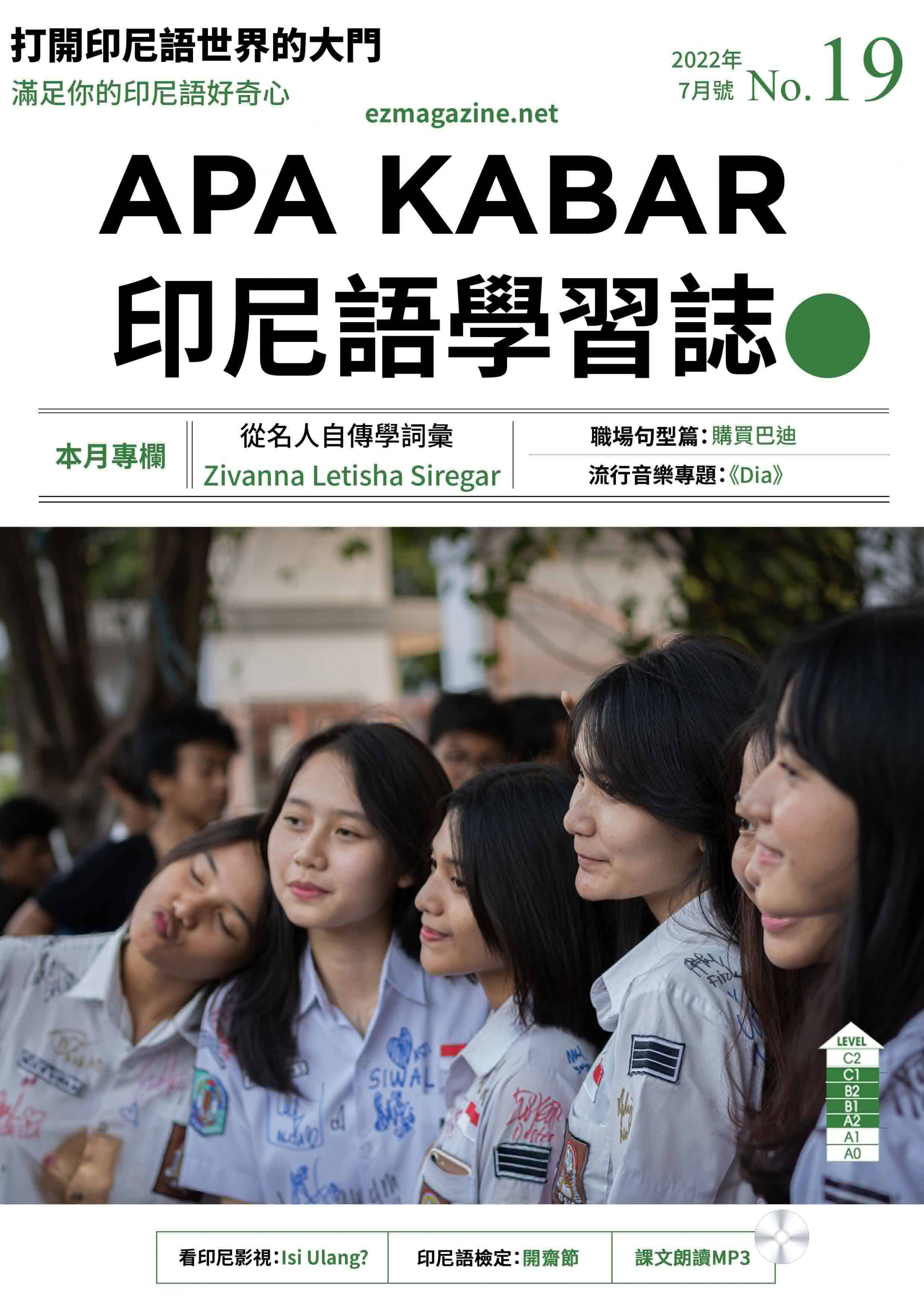 APA KABAR印尼語學習誌 2022年7月號No.19