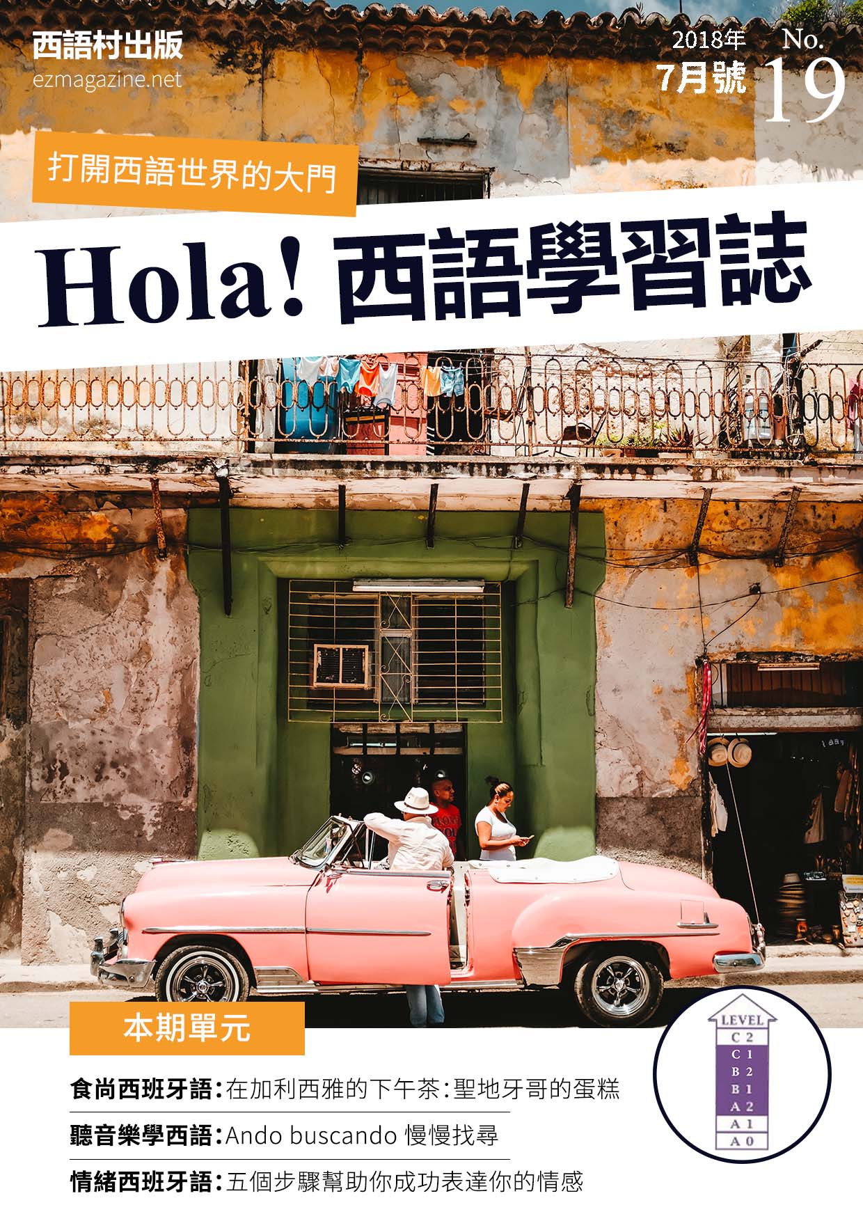 Hola Espana西語學習誌 2018年7月號No.19