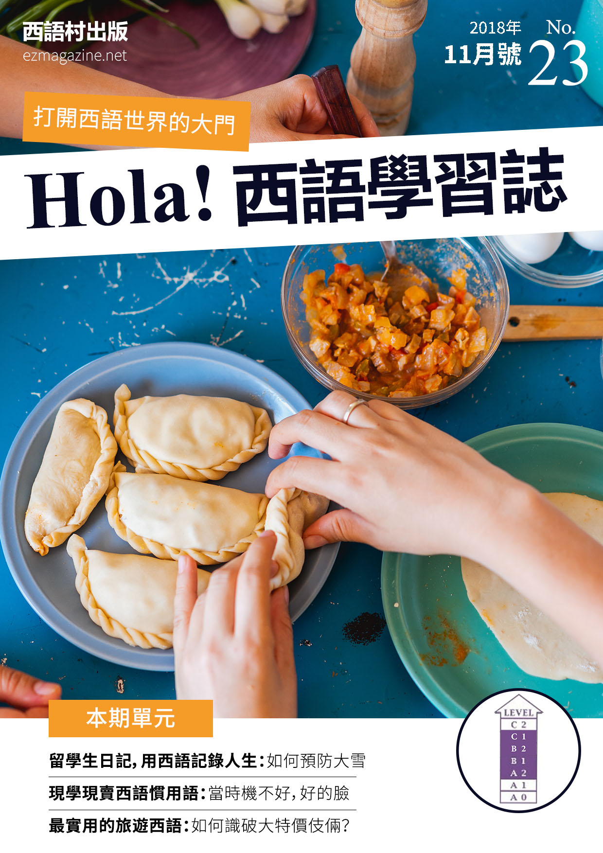 Hola Espana西語學習誌 2018年11月號No.23