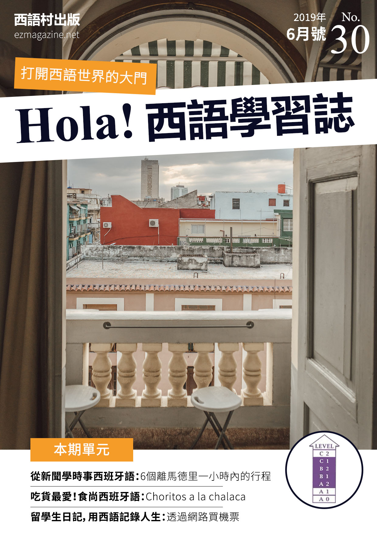 Hola Espana西語學習誌 2019年6月號No.30