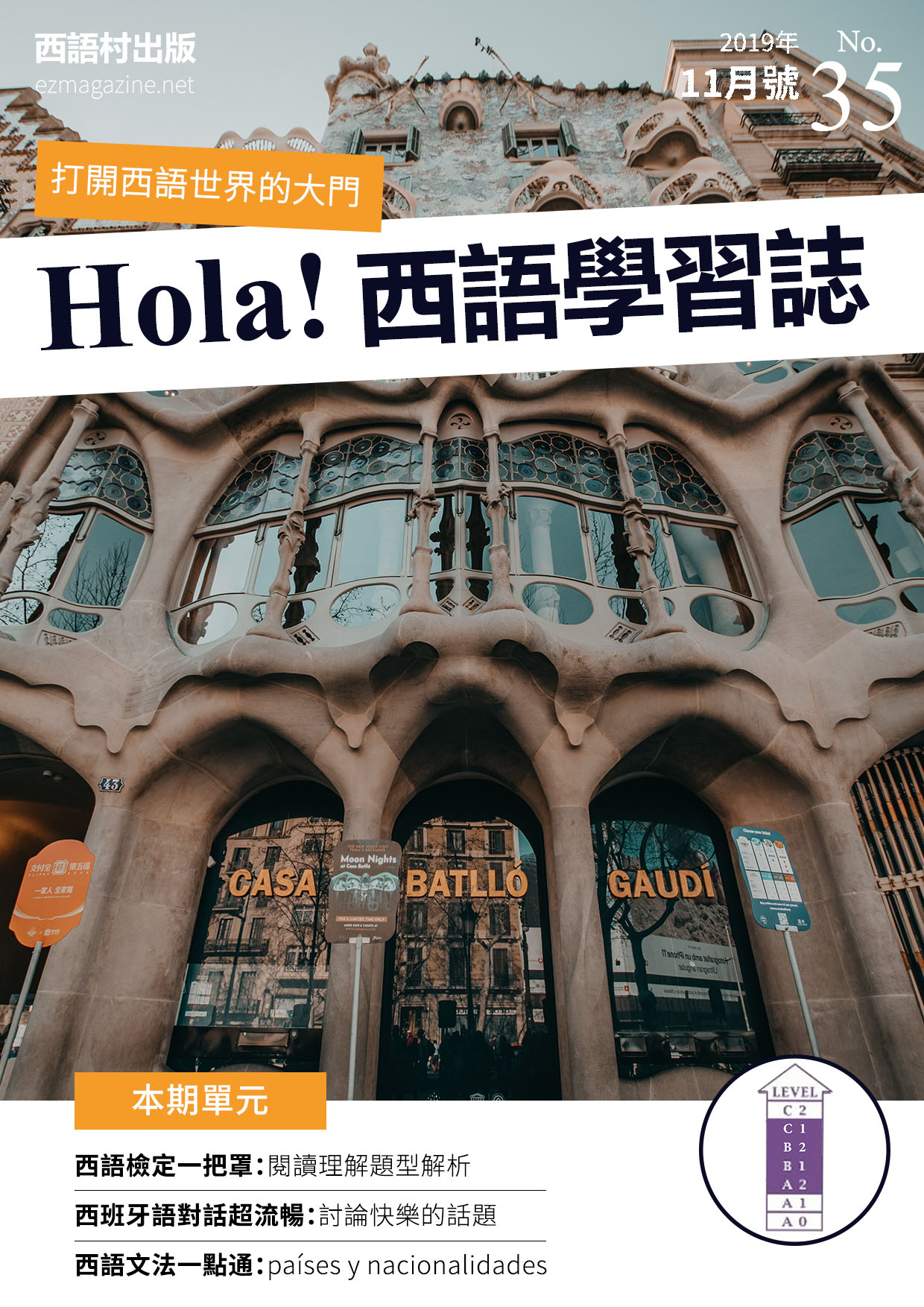 Hola Espana西語學習誌 2019年11月號No.35