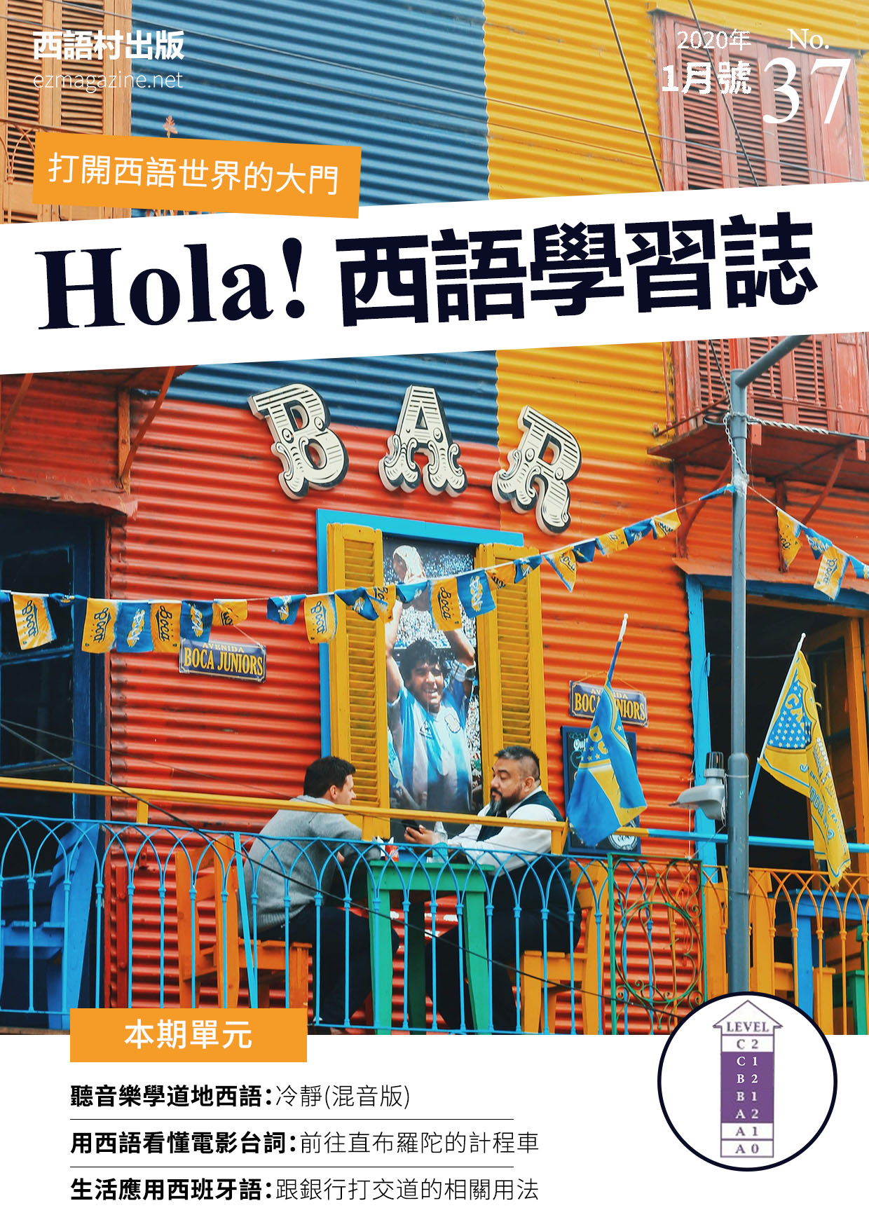 Hola Espana西語學習誌 2020年1月號No.37