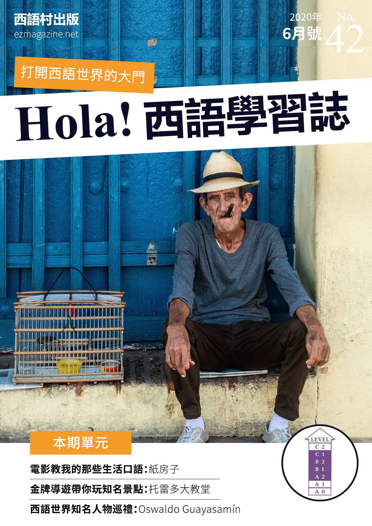 Hola Espana西語學習誌 2020年6月號No.42