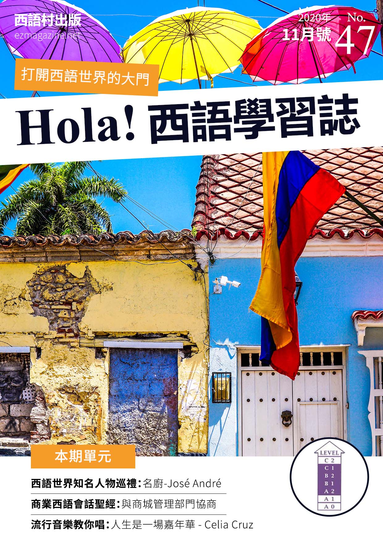 Hola Espana西語學習誌 2020年11月號No.47