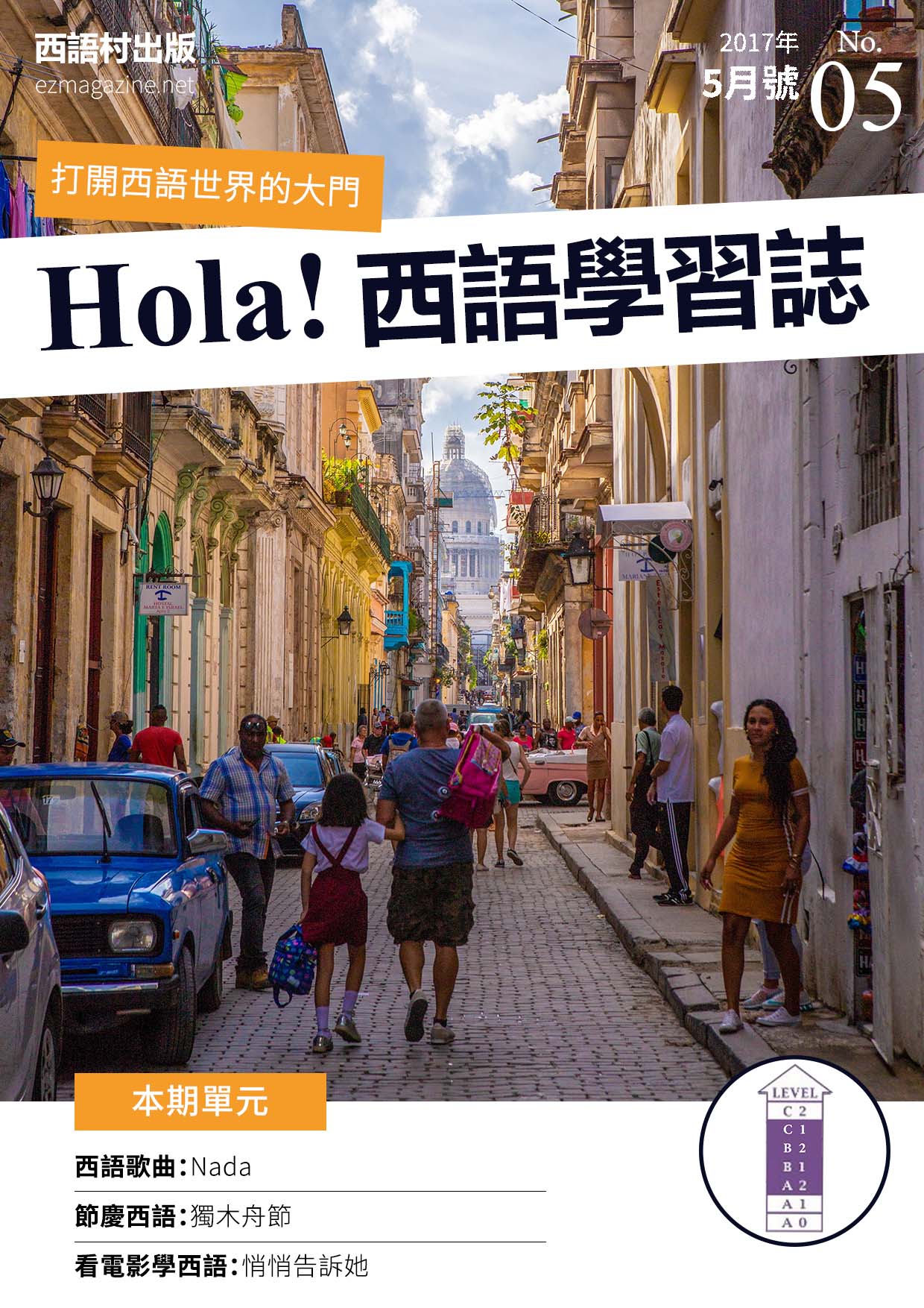 Hola Espana西語學習誌 2017年5月號No.05