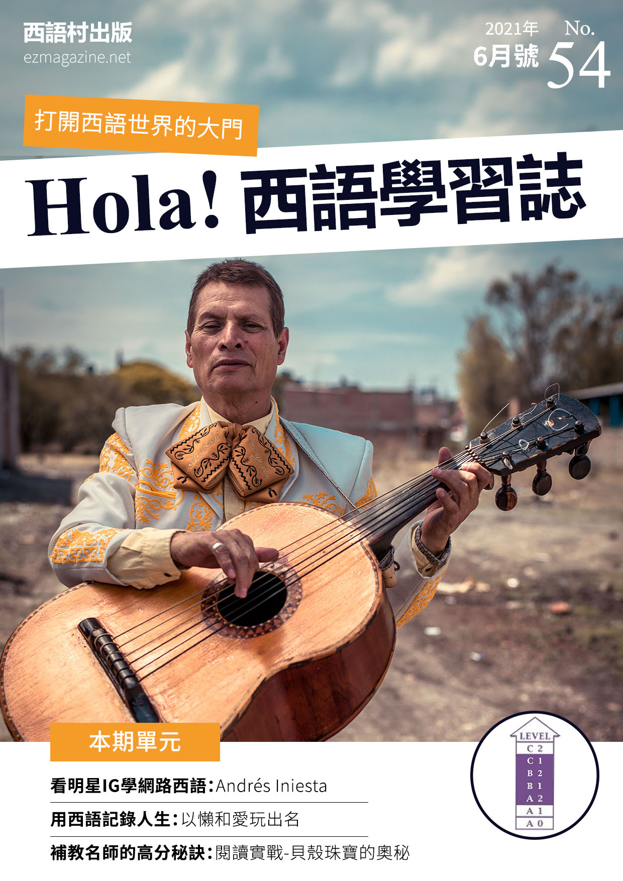 Hola Espana西語學習誌 2021年6月號No.54