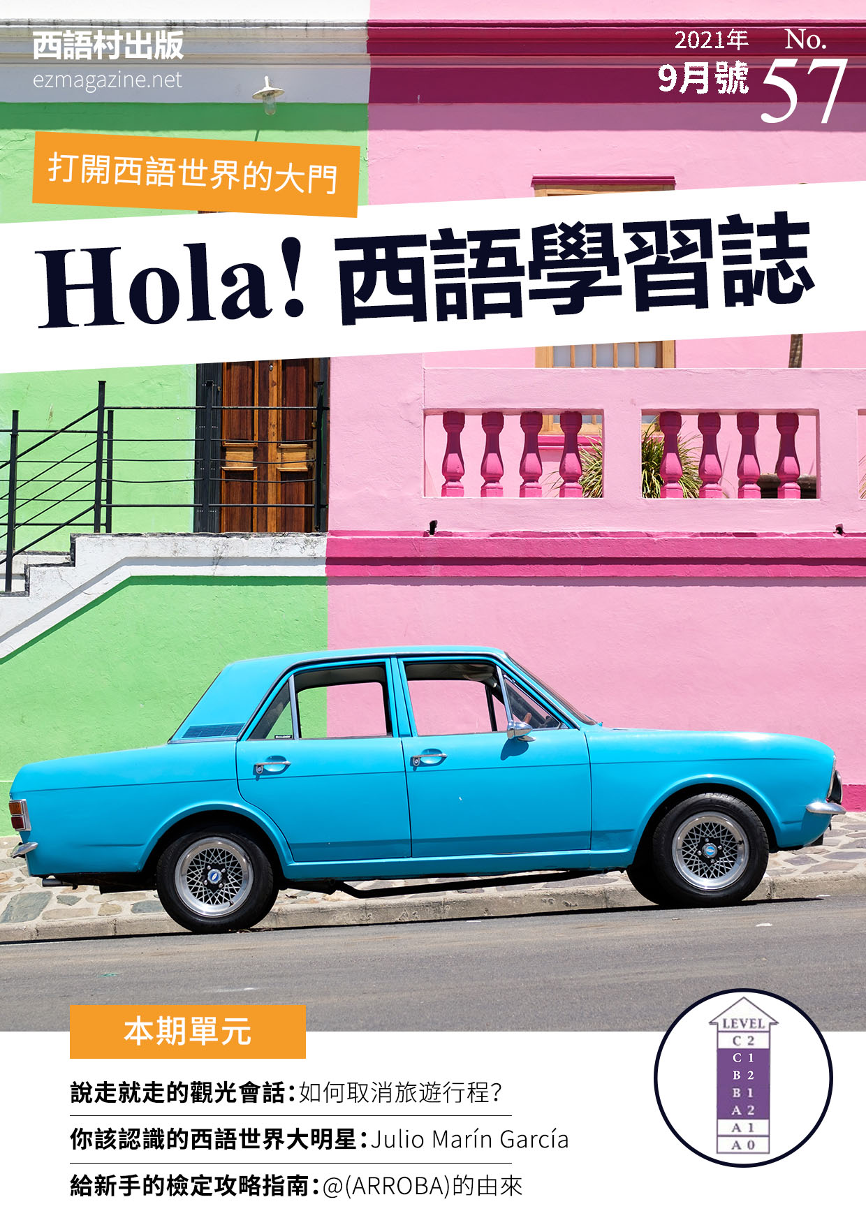 Hola Espana西語學習誌 2021年9月號No.57