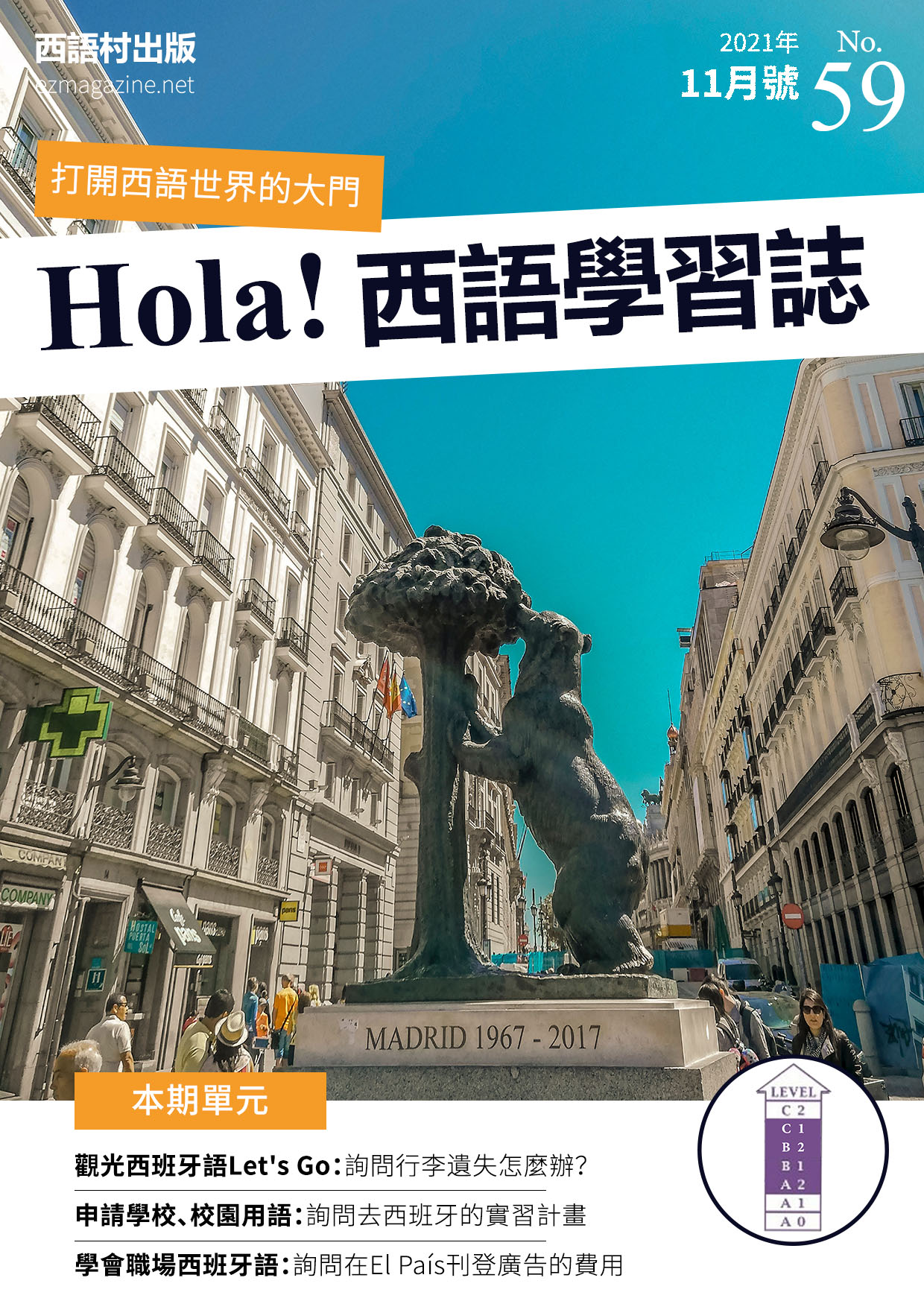 Hola Espana西語學習誌 2021年11月號No.59