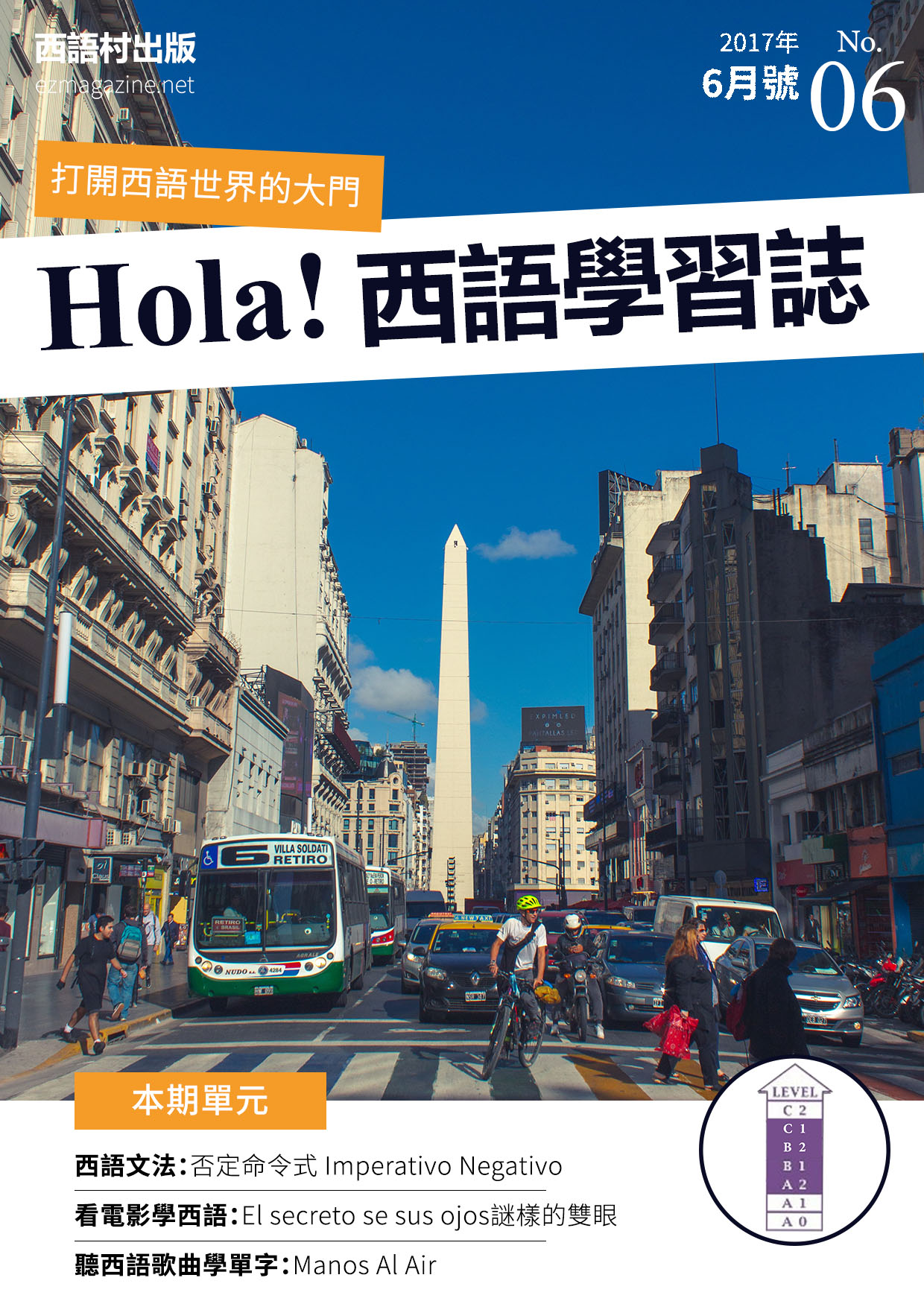 Hola Espana西語學習誌 2017年6月號No.06