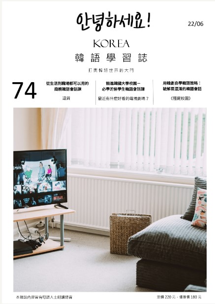 韓語雜誌欄目介紹