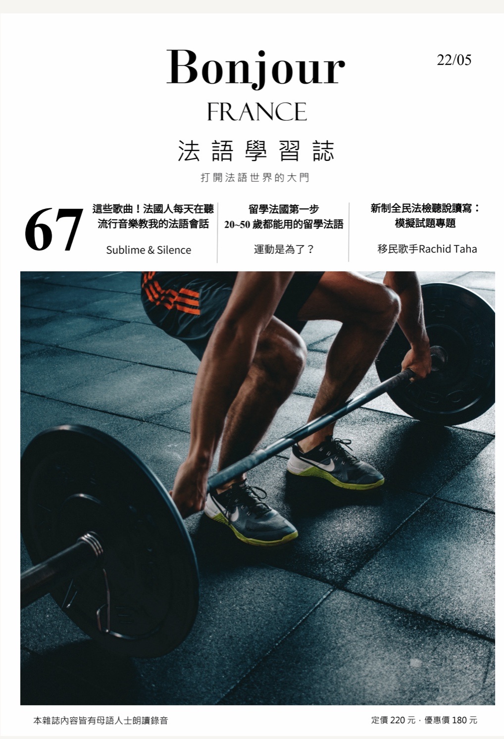 法語雜誌欄目介紹