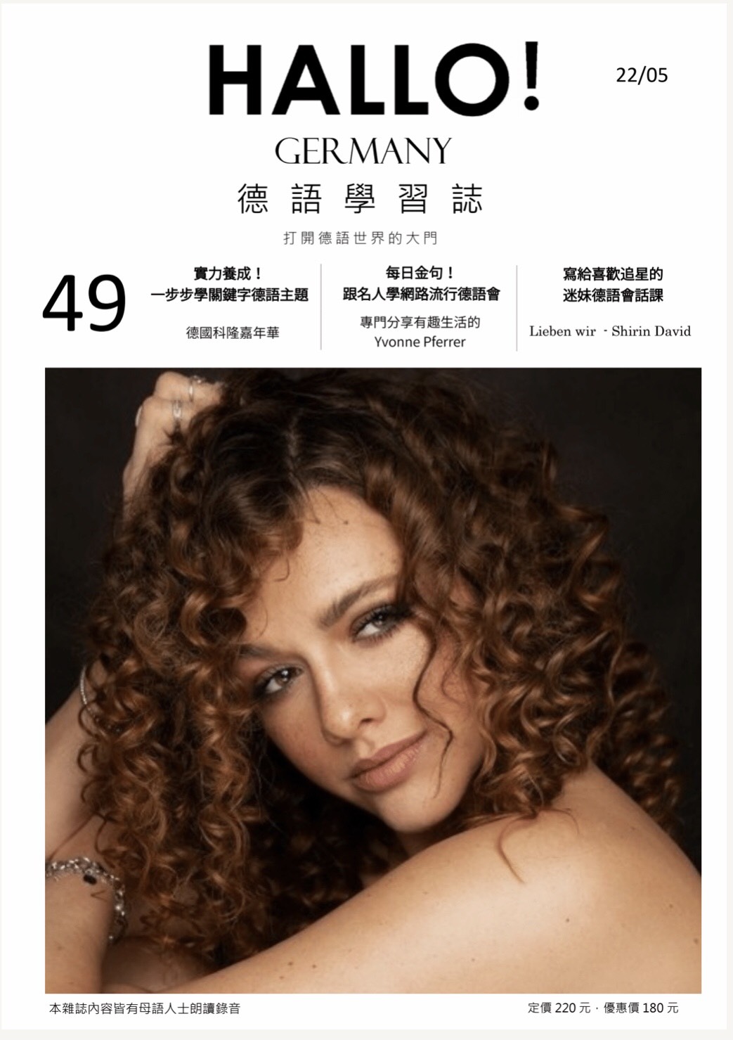 德語雜誌欄目介紹