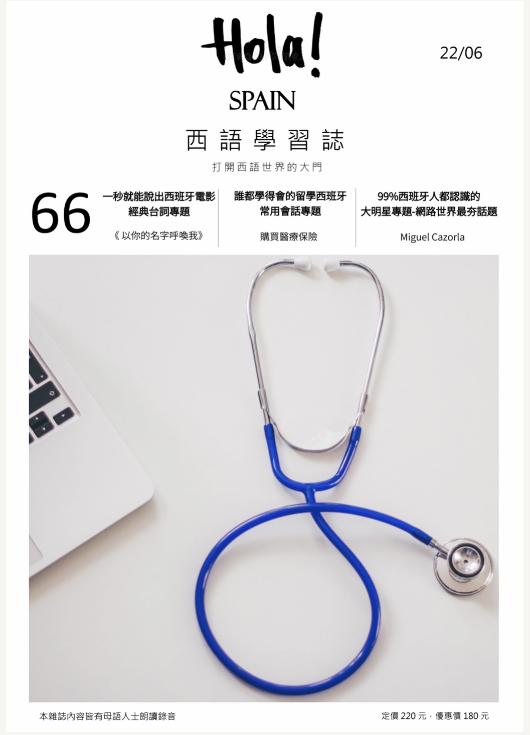 西語雜誌欄目介紹