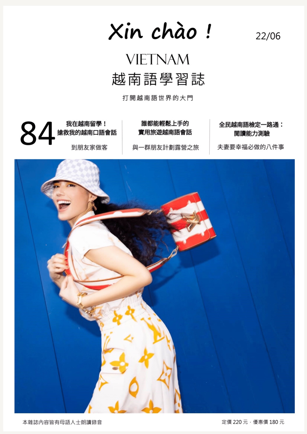越語雜誌欄目介紹