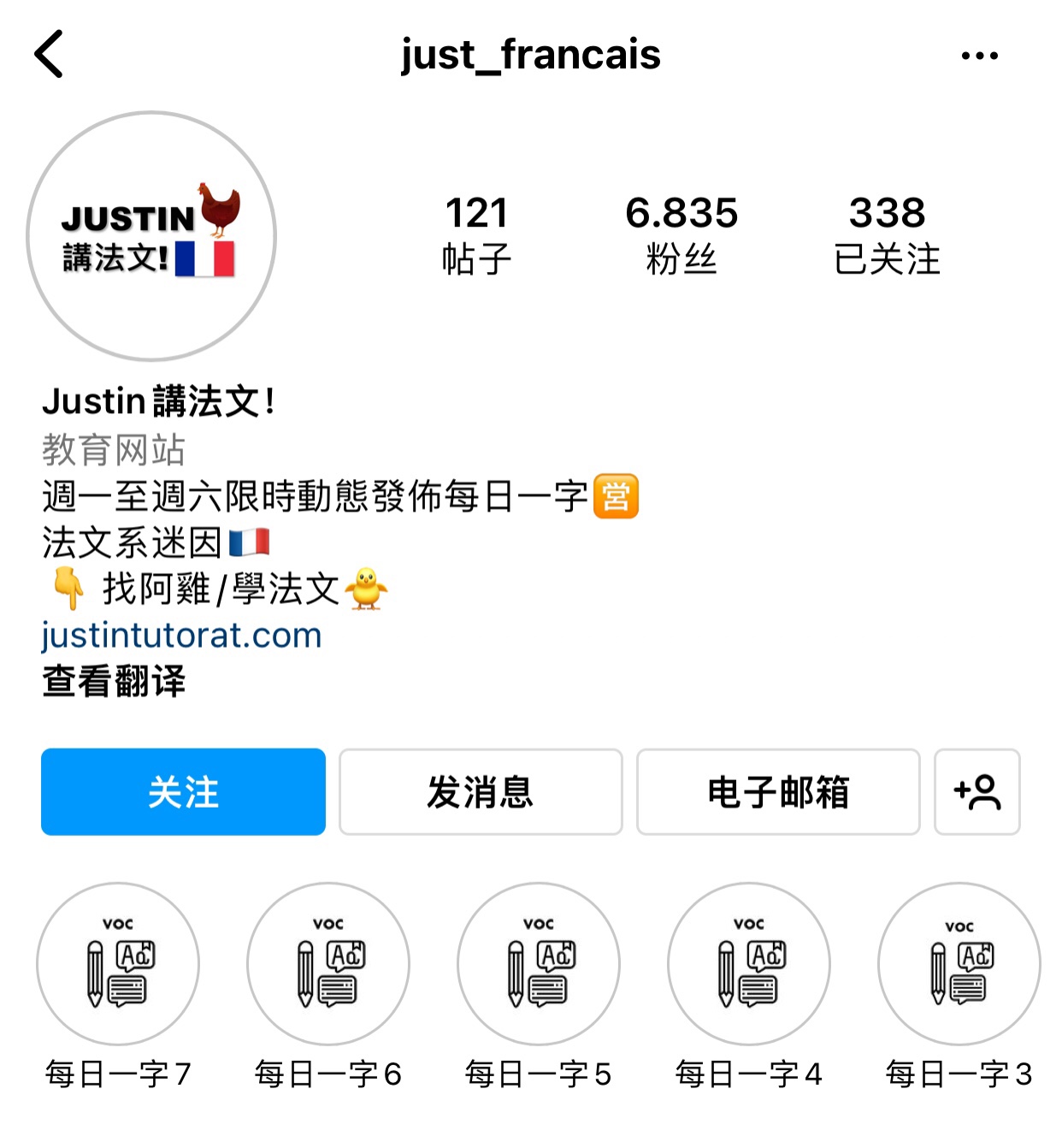 【專欄】那些你該知道的IG帳號：Justin 講法文！(@just_francais)