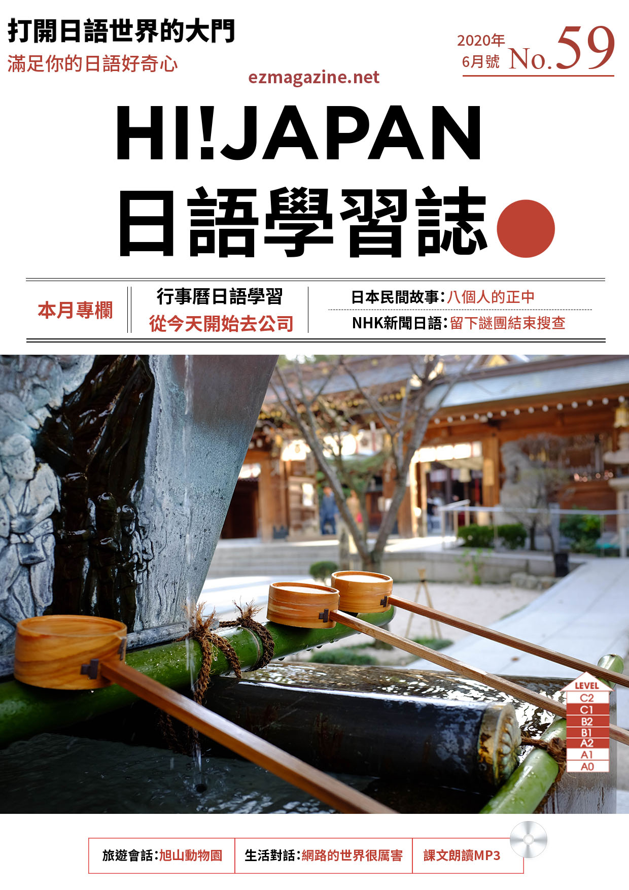 HI!JAPAN日語學習誌_2020年6月號No.59