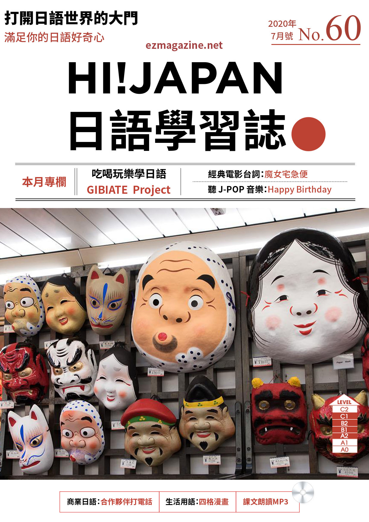 HI!JAPAN日語學習誌_2020年7月號No.60