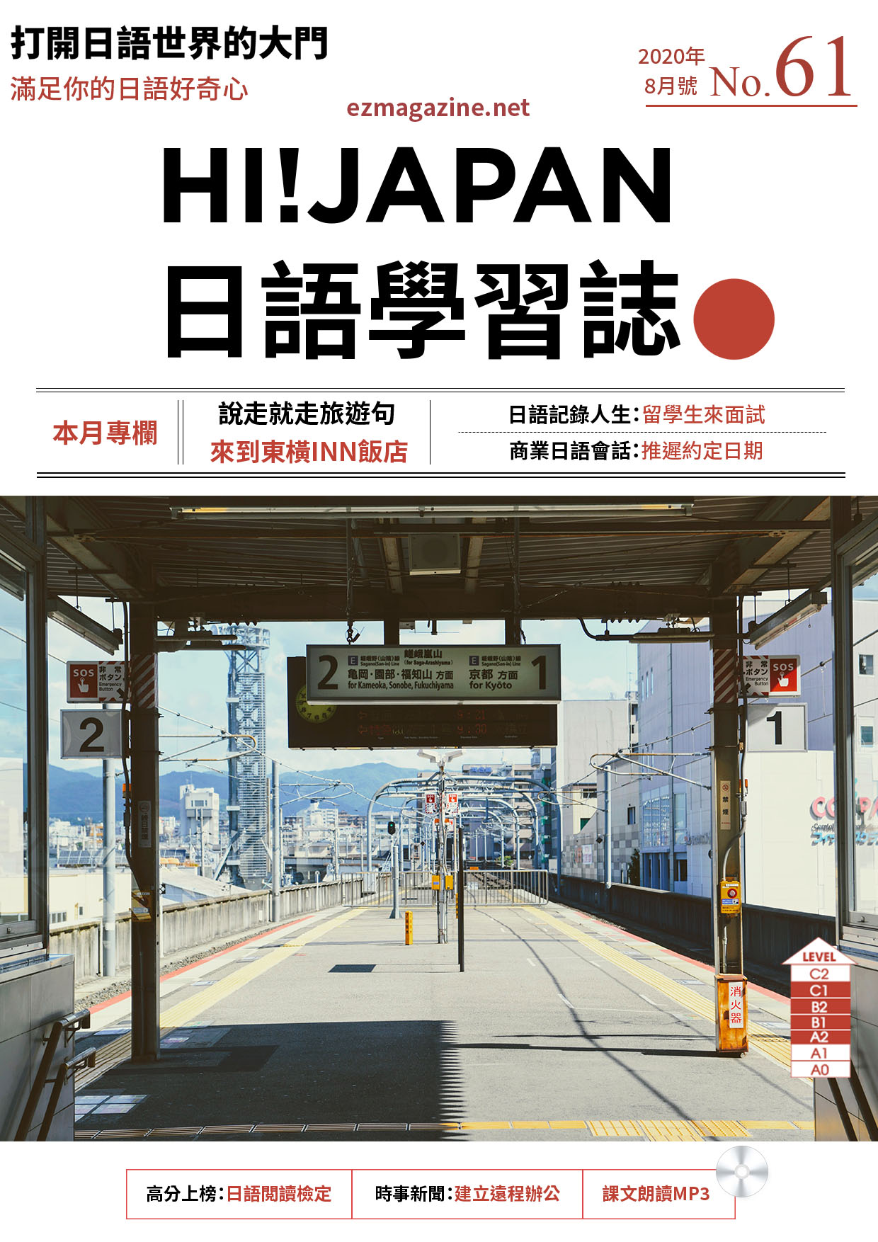 HI!JAPAN日語學習誌_2020年8月號No.61