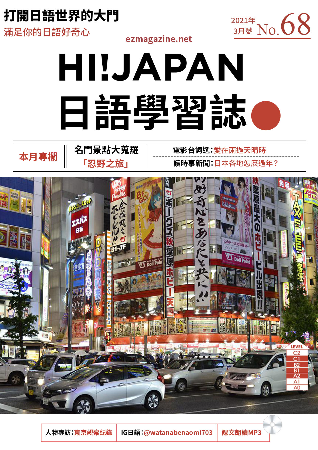 HI!JAPAN日語學習誌_2021年3月號No.68