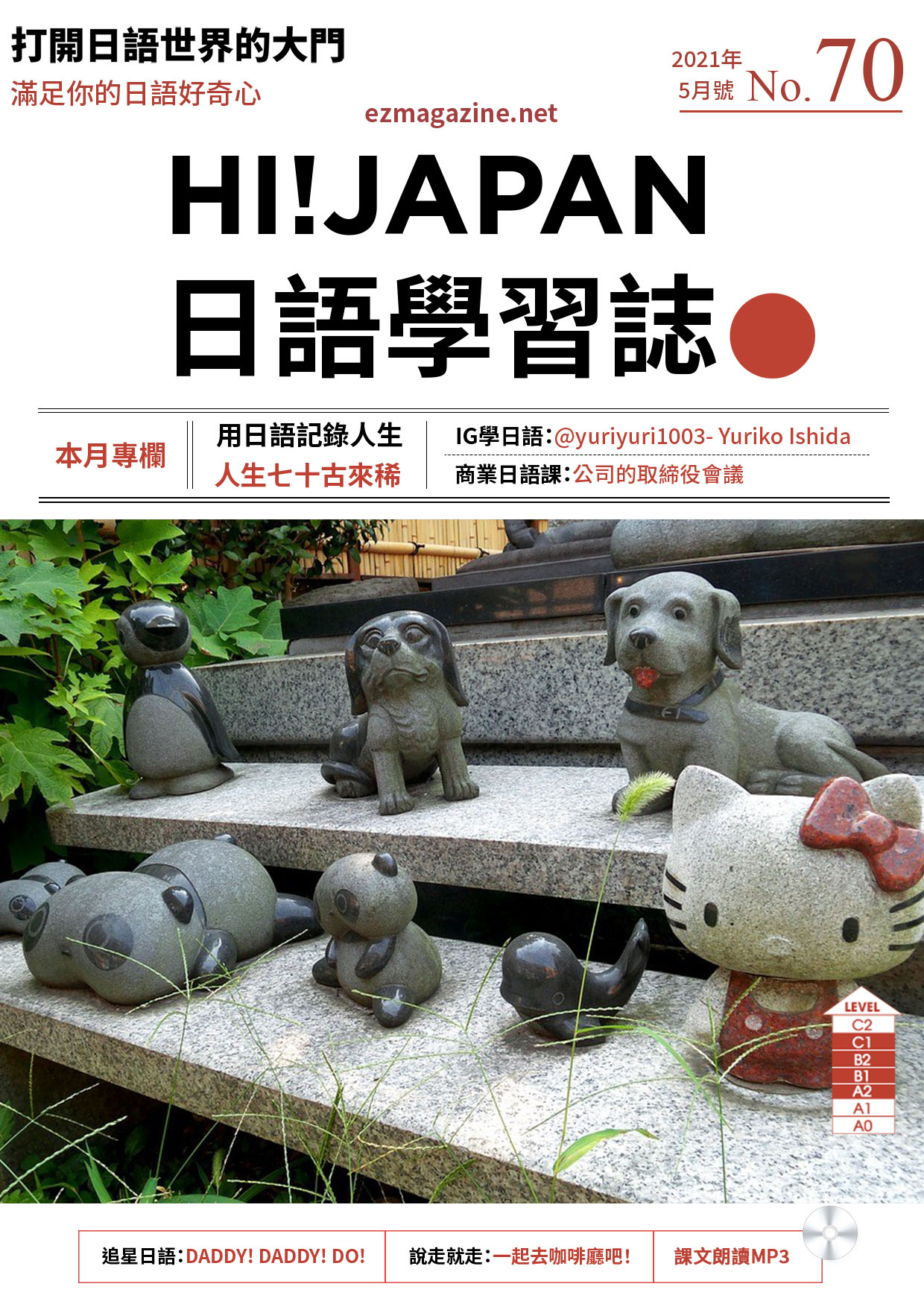 HI!JAPAN日語學習誌_2021年5月號No.70