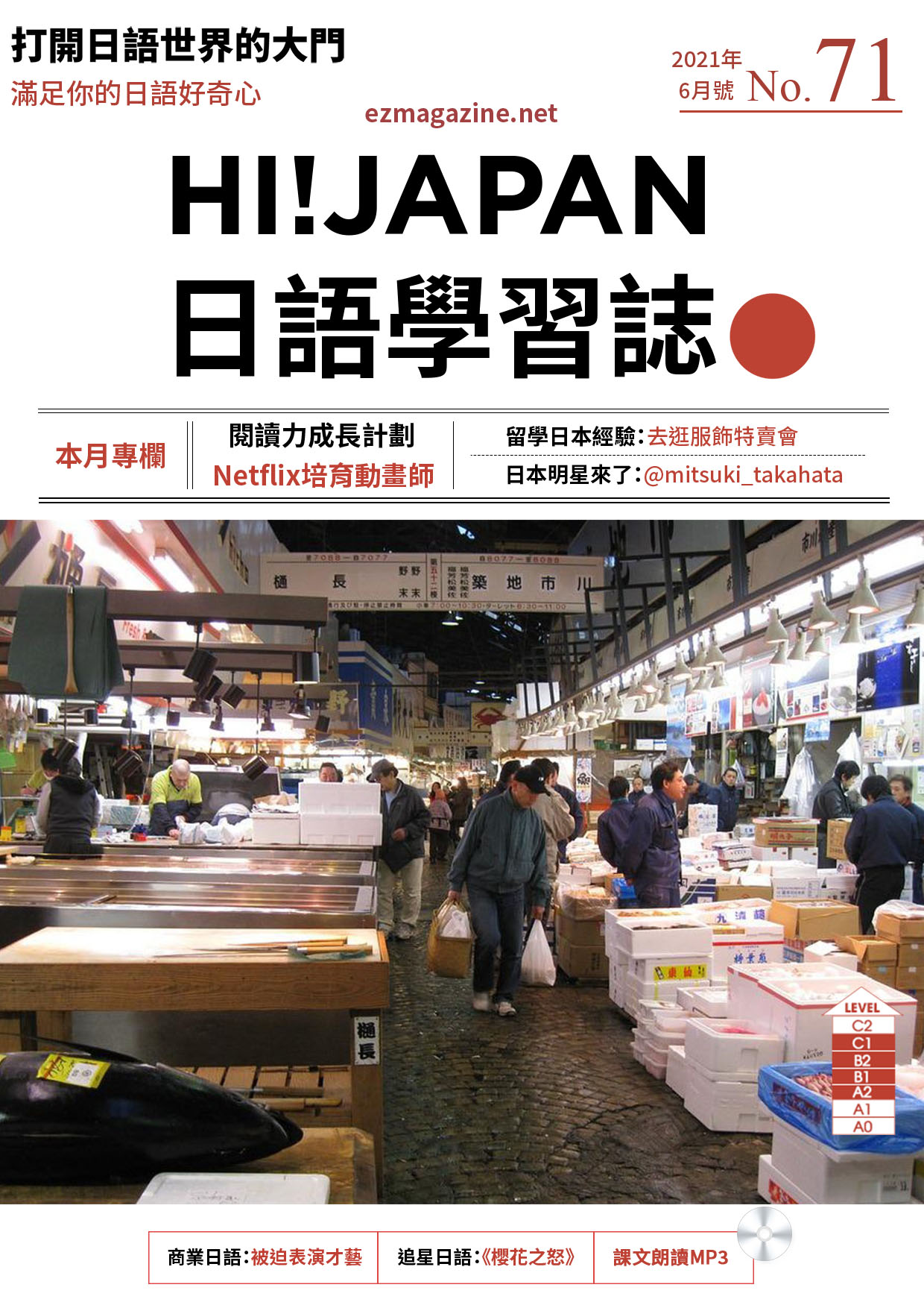 HI!JAPAN日語學習誌_2021年6月號No.71