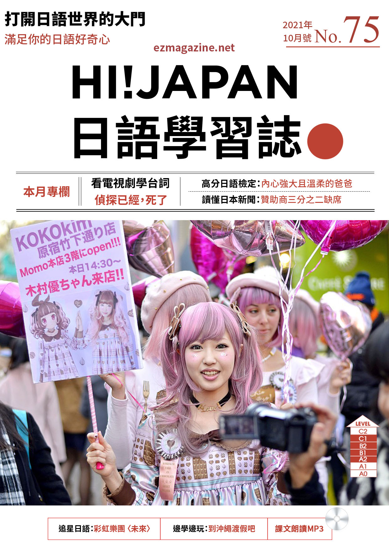 HI!JAPAN日語學習誌_2021年10月號No.75
