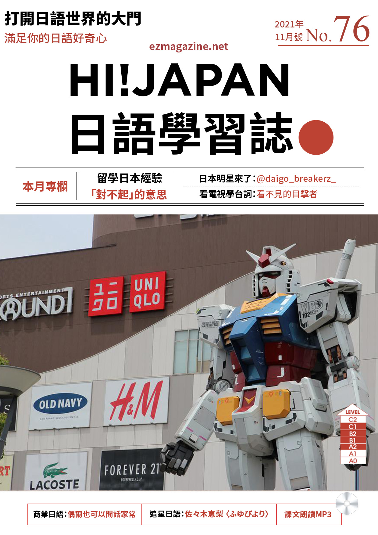 HI!JAPAN日語學習誌_2021年11月號No.76