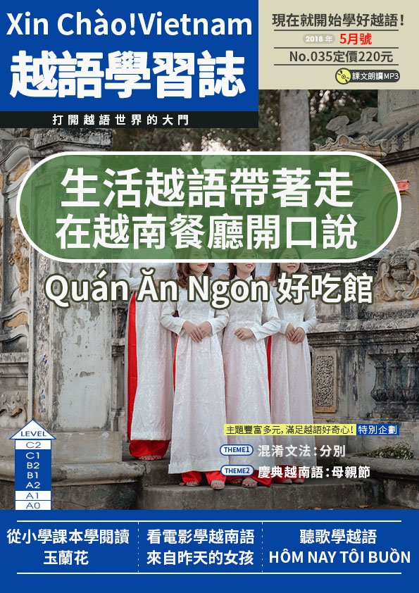 Xin Chào!Vietnam 越語學習誌 2018年5月號No.035