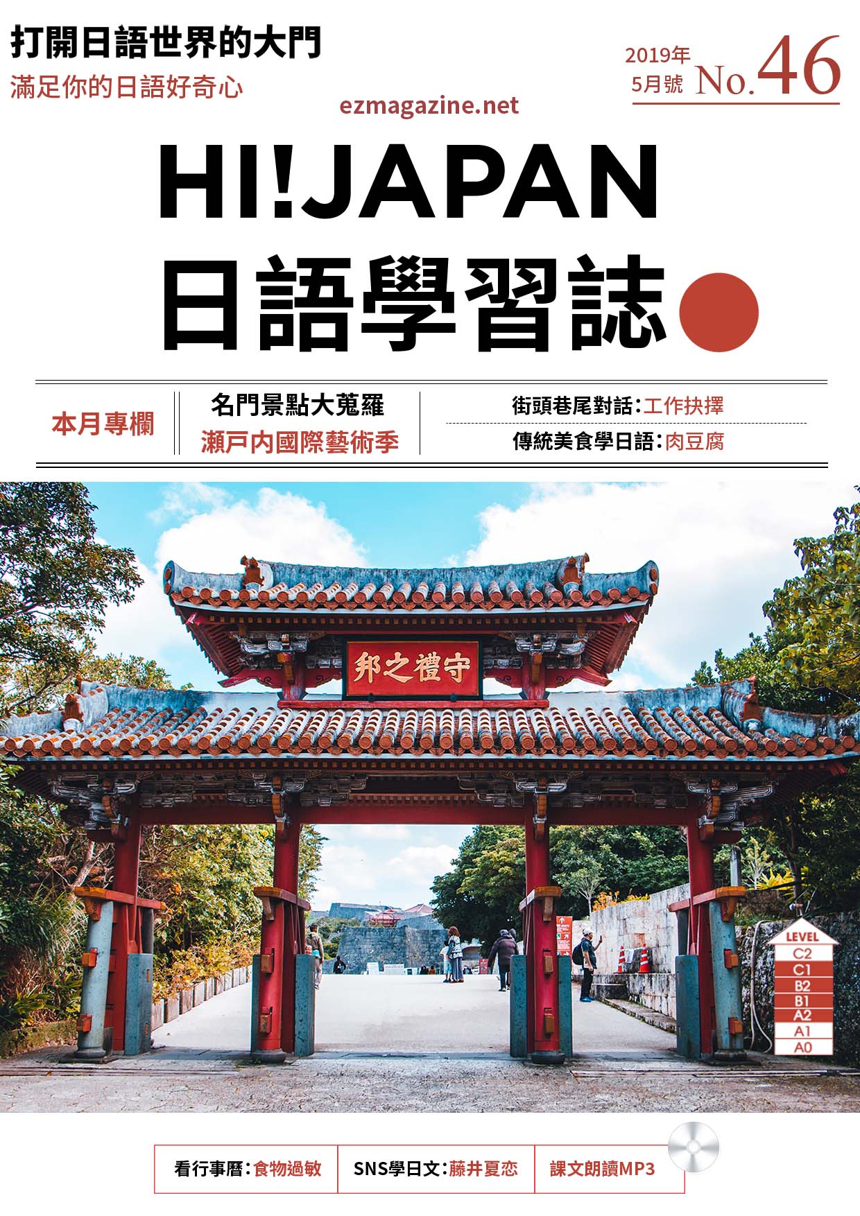 HI!JAPAN日語學習誌_2019年5月號No.46