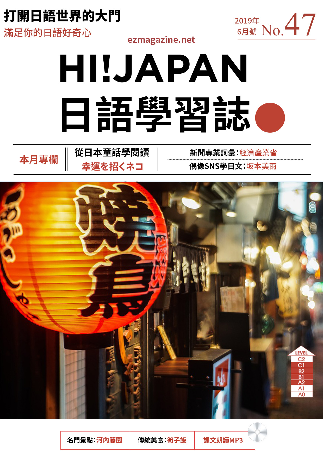 HI!JAPAN日語學習誌_2019年6月號No.47