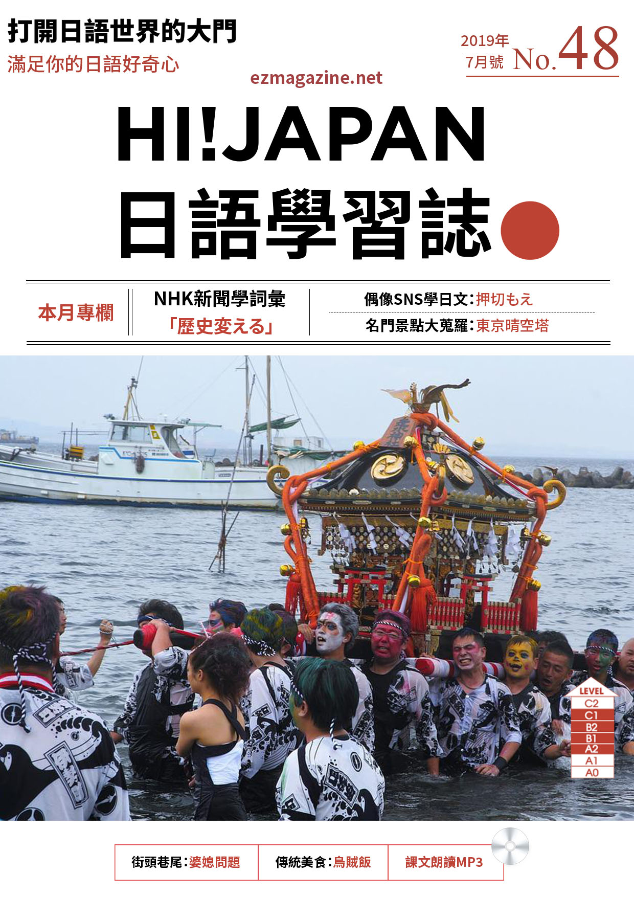 HI!JAPAN日語學習誌_2019年7月號No.48
