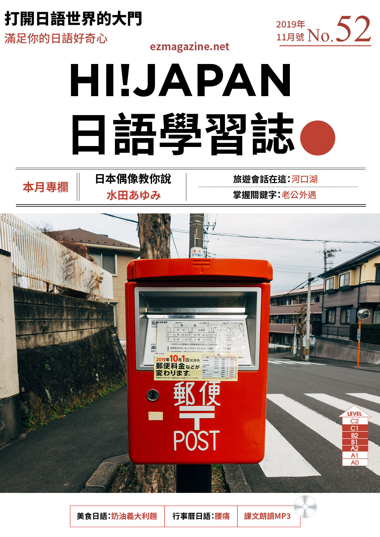 HI!JAPAN日語學習誌_2019年11月號No.52