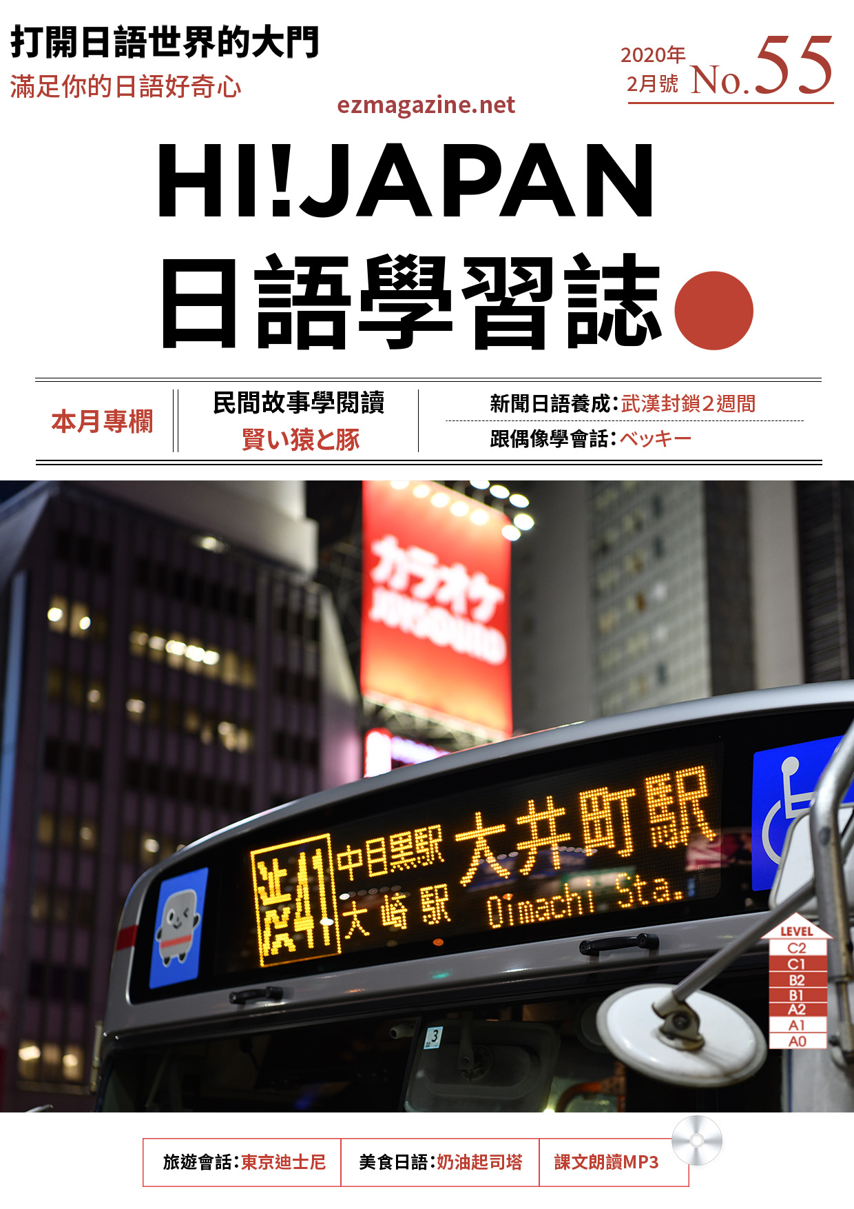 HI!JAPAN日語學習誌_2020年2月號No.55