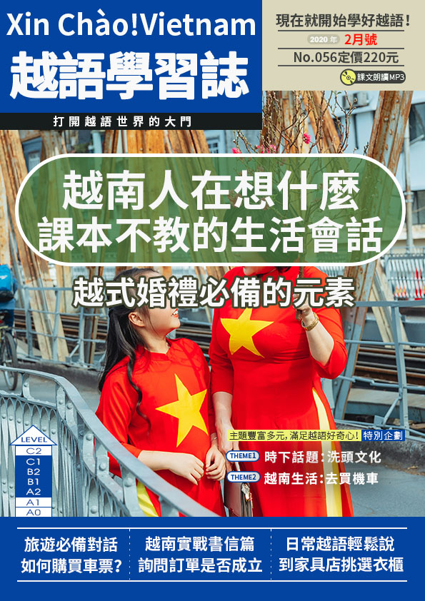 Xin Chào!Vietnam 越語學習誌 2020年2月號No.056